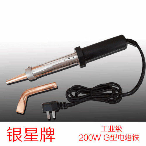 华夏银星牌TLWG工业焊接200W外热长寿命紫铜头大功率电烙铁 包邮