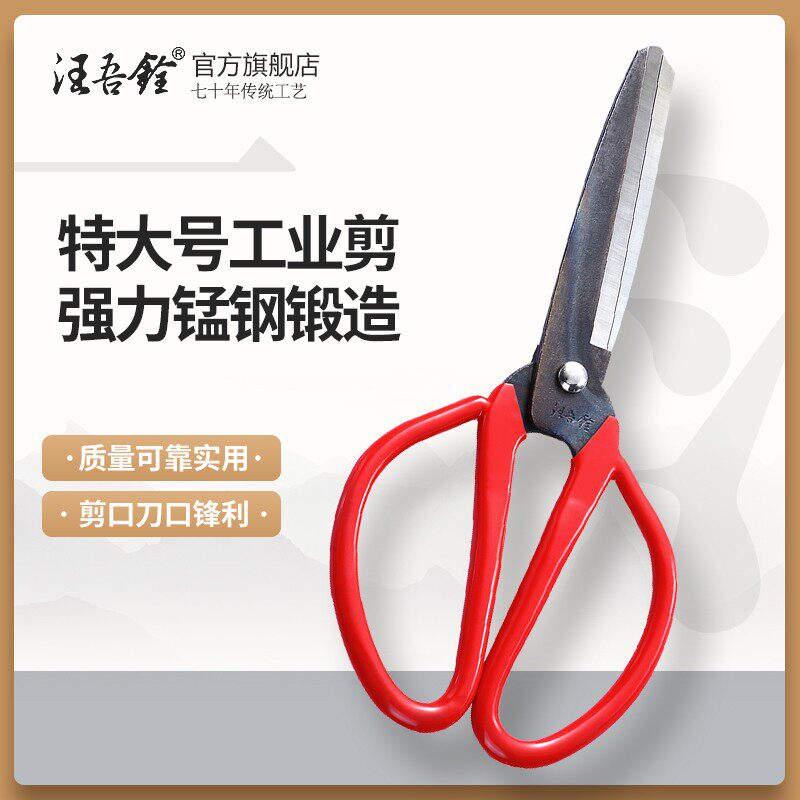 汪吾铨剪刀工业剪特大号皮革剪毛毯剪子皮料剪工业平头一体大剪刀
