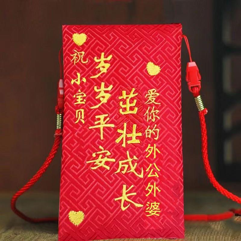 新生儿生日满月挂绳红包定制生肖周岁新年压岁绣字布艺礼金袋包邮