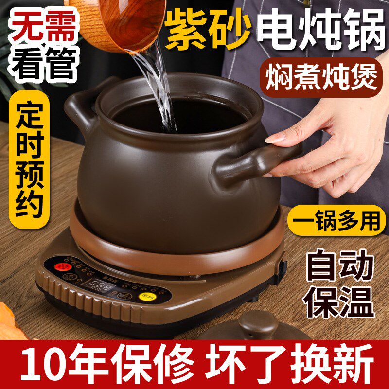 全自动红焖紫砂电炖锅家用智能煮粥煲汤锅陶瓷多功能锅养生插电锅