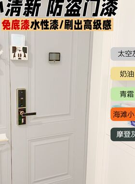 防盗门翻新漆入户门改色防腐旧铁门大门换色自刷环保水性金属油漆