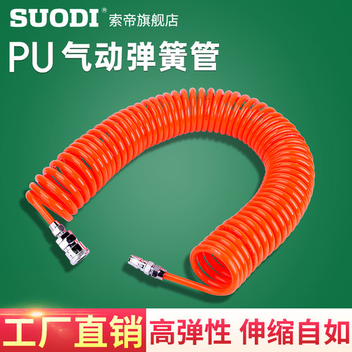 PU弹簧气管软管螺旋伸缩空压机气泵高压汽管快速接头气动风管8mm