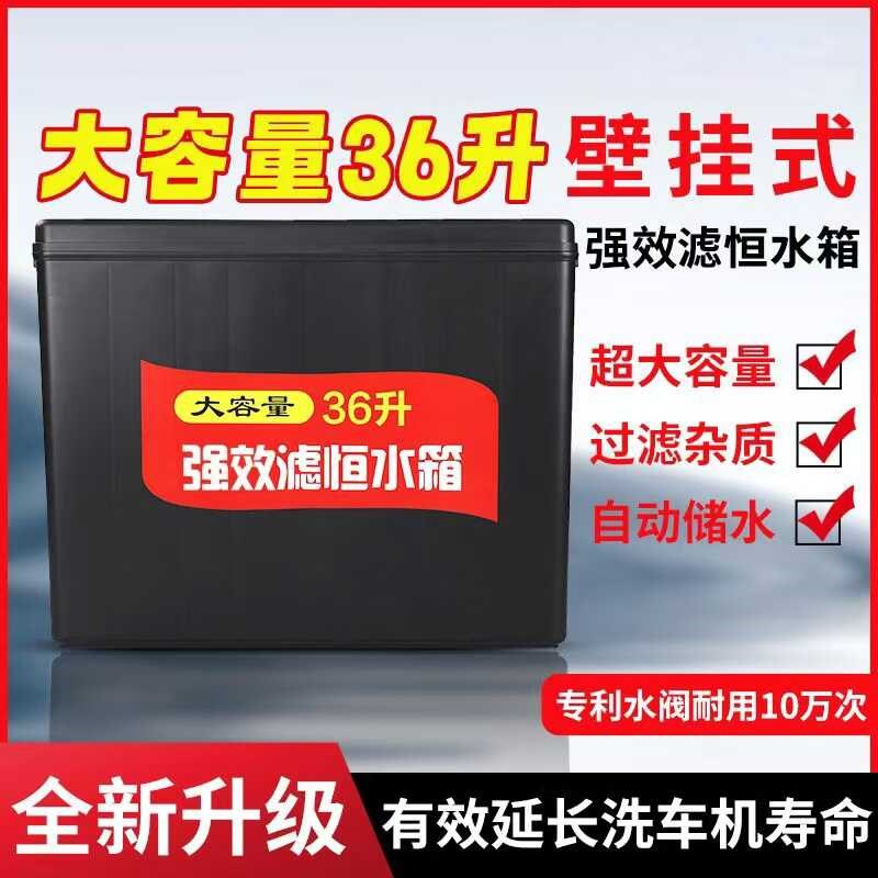 20升36升挂壁式洗车机过滤恒水箱高压清洗机水位箱储水罐汽车精洗