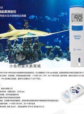 哈纳 hanna HI98319 盐度计 比重计 水族箱 珊瑚缸海水用哈纳蛋机
