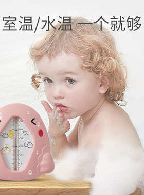 婴儿水温计宝宝测水温温度计宝宝洗澡测温计干湿游泳馆用室温计