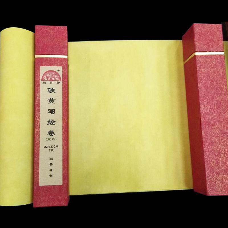 掇英轩 硬黄写经卷宣纸 全熟手工宣纸复古文房写经抄经专用包邮