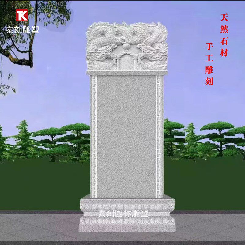 墓碑石碑定制蛟龙碑农村土葬汉白玉中国黑花岗岩家用石雕公墓陵园