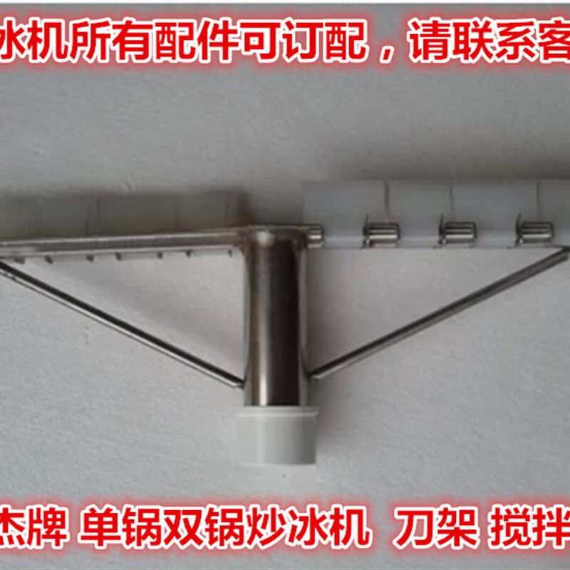 乐杰牌单锅炒冰机刀架转刀刮刀配件 自动单双锅炒冰机电机锅刷