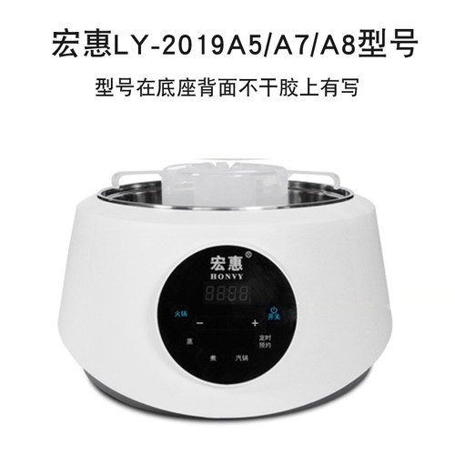 宏惠快速蒸汽锅配件电蒸锅底座LY-2018A1/A2/2020C1/C2/2019A7/A8