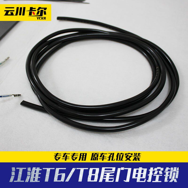 江淮帅铃t6皮卡改装配件货箱后箱尾门锁电控中控遥控锁套件配件