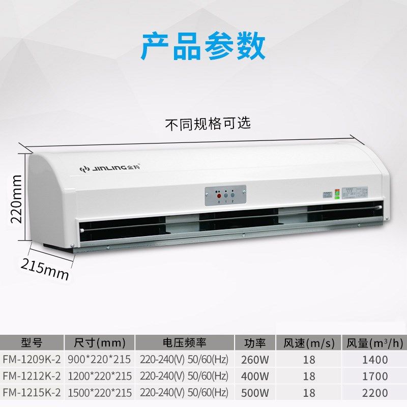 金羚风幕机0.9米1.2遥控1.5商用门头口风帘机家用超薄空气幕