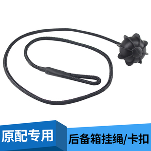 适用于路虎揽胜极光后备箱隔板吊绳子汽车后尾箱置物搁板拉绳挂绳