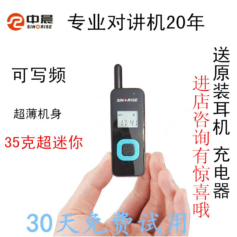 SINORISE超小型迷你对讲机微型民用发廊餐饮酒店KTV小无线对讲器
