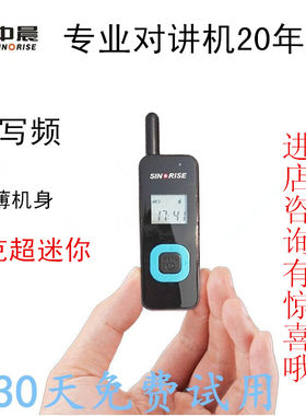 SINORISE超小型迷你对讲机微型民用发廊餐饮酒店KTV小无线对讲器