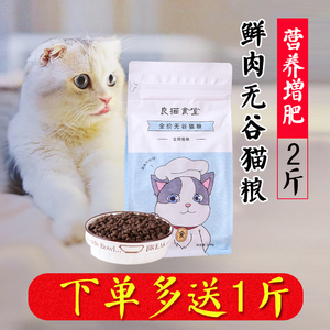 良猫食堂全阶段无谷全价成猫幼猫便携平价营养独立小包装小袋猫粮
