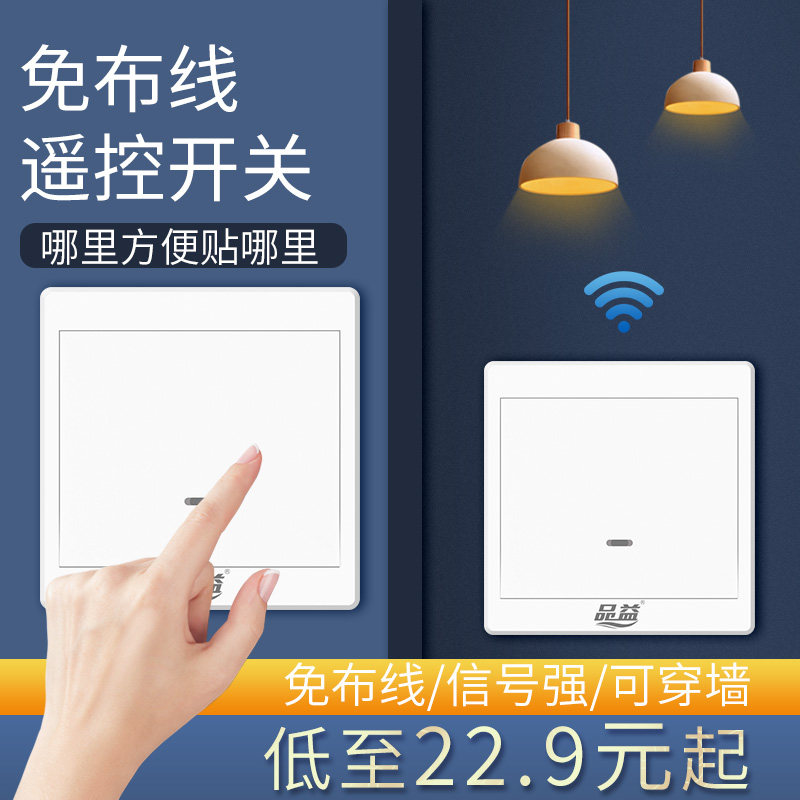 床头遥控开关无线遥控220v灯家用智能面板双控随意贴卧室免布线伏