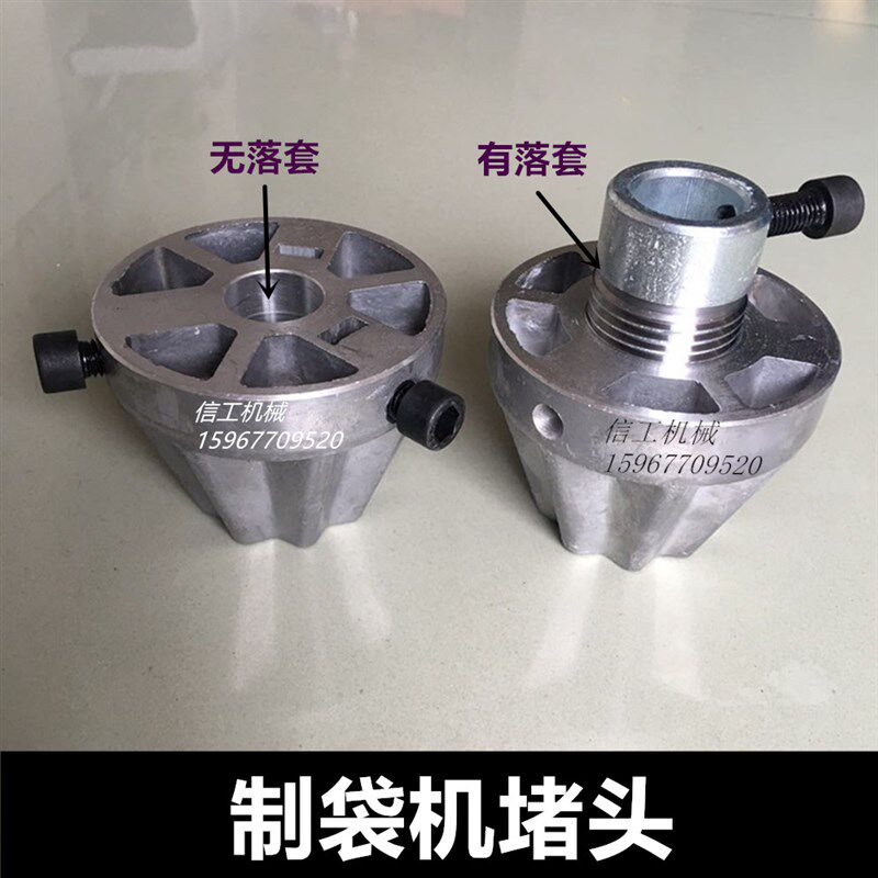 制袋机堵头 吹膜机配件 分切机顶头闷头皿头辊筒纸筒收卷 全铝