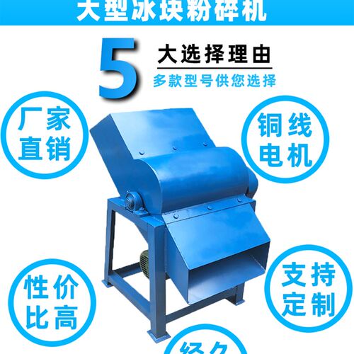 冰块粉碎机大型碎冰机商用工业碎冰机大功率打冰机破冰机沙冰机