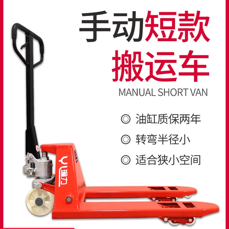 瑜力手动搬运车短款迷你小叉车液压800900叉长电梯专用非标窄拖车