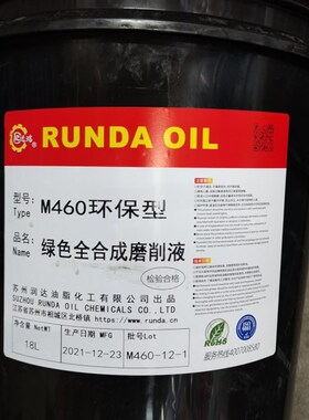 达瑞牌M460环保型绿色全合成磨削液18升黑色金属钢铁加工