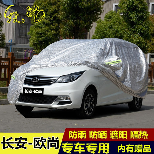 16 17 18新款长安欧尚专用车衣防雨防晒MPV商务车罩7/七座汽车套