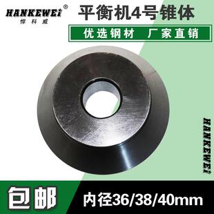 优耐特诗琴风速动平衡机配件汽车轮胎平衡仪椎体锥块四号锥体夹具