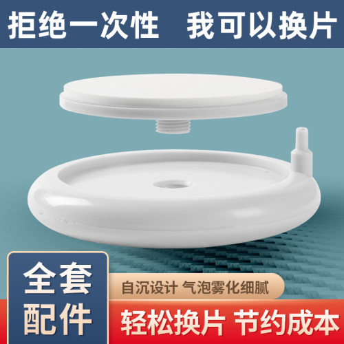 可换片纳米气盘雾化氧气泵细化器养鱼缸增氧泵气泡石超静音气盘石