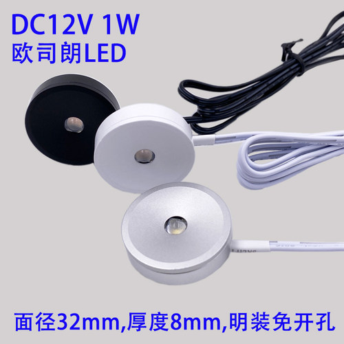 LED12V免钻孔1W明装展柜酒柜模型模型珠宝吸顶超小超薄微型钮扣灯
