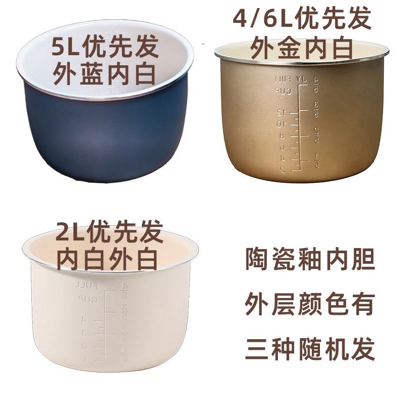 电压力锅专用内胆2-3-4-5-6L黄晶内胆麦饭石陶瓷釉内胆陶晶搪瓷胆