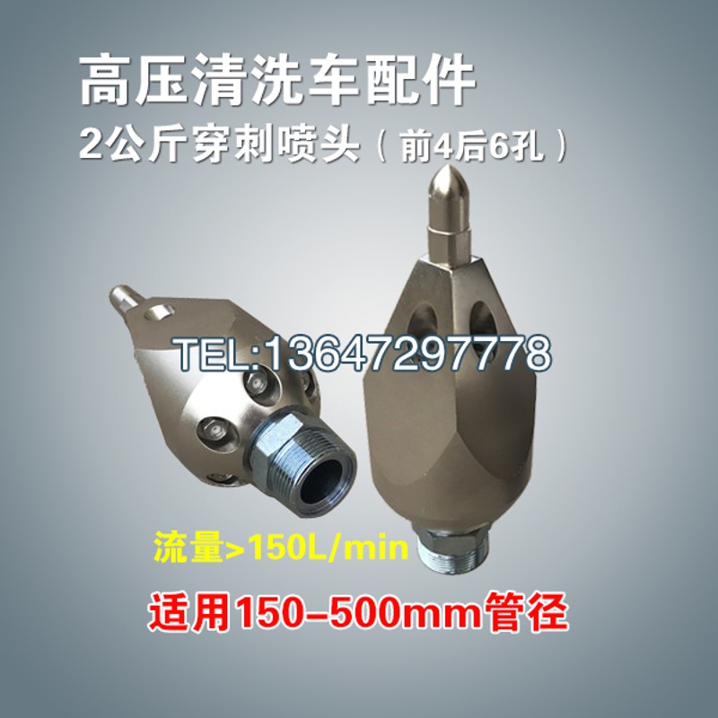 清洗疏通车兰博穿刺枪头 树根硬油污管道专用锥形喷头 2-4公斤重