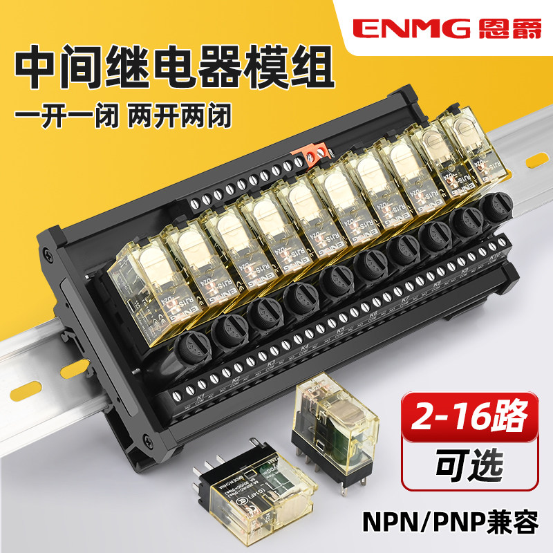 恩爵RJ1S中间继电器模组PLC信号输出放大板电磁隔离控制转接板24v