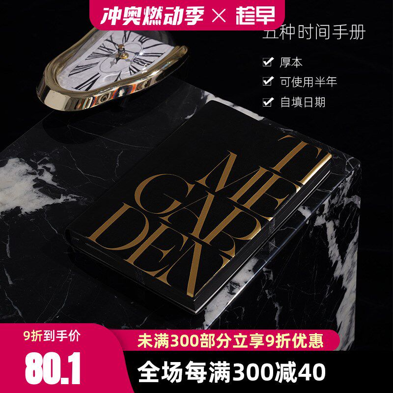 趁早五种时间手册好看心流生存赚钱好玩时间管理笔记本子自律打卡