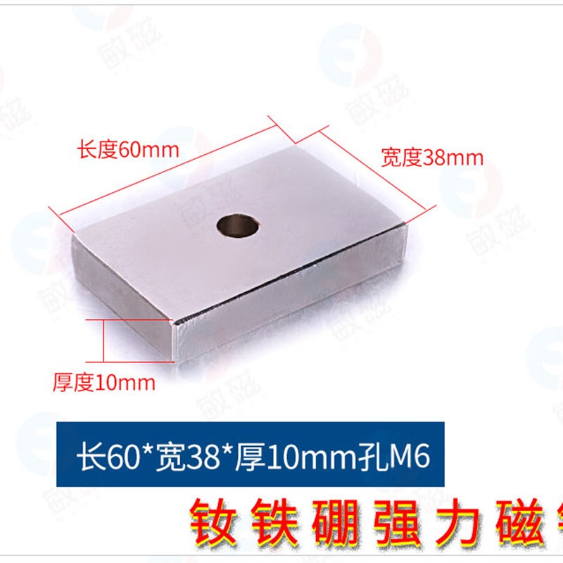 方块60*40*10mm带孔强力磁铁强磁超强磁铁片长方形磁条吸铁石磁钢图片