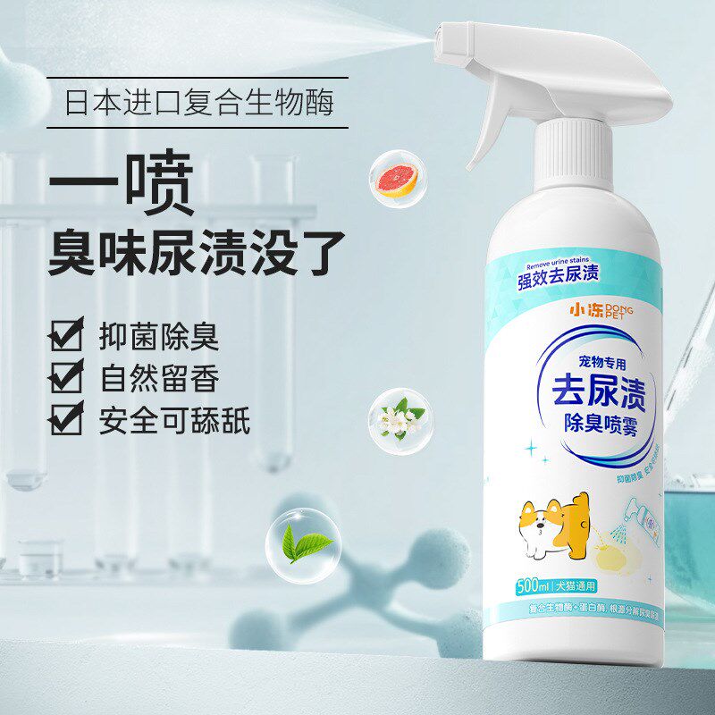 宠物用除臭喷雾清洗除臭除味猫尿分解剂猫咪尿液狗狗尿祛尿渍喷瓶