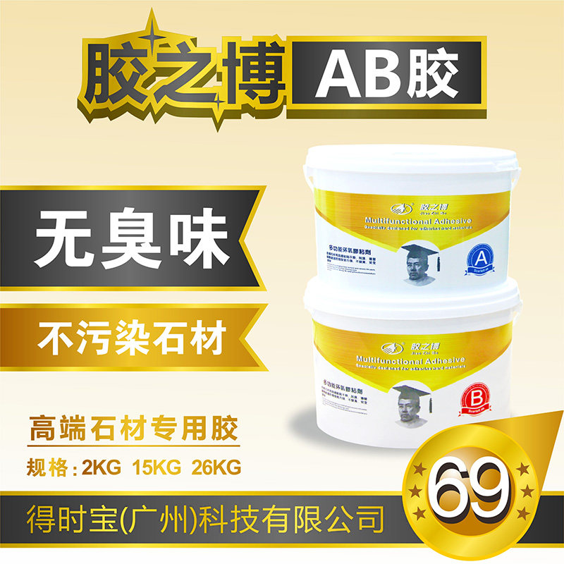 胶之博环氧大理石干挂胶AB胶瓷砖接著剂家用石材粘接玉石胶水岩板