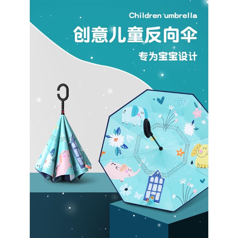 双层儿童反向雨伞长柄男孩学生上学专用幼儿园女童小孩防晒太阳伞