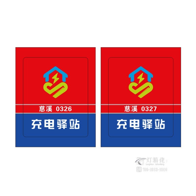 充电驿站吸塑灯箱广告牌悬挂新能源汽车智能充电桩双面挂墙式定制