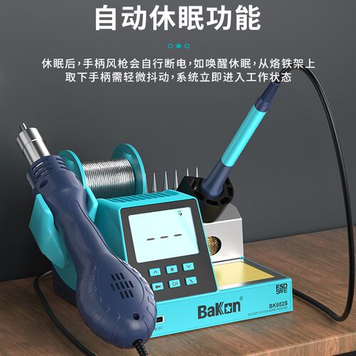 白光BK601S/602S数显二合一热风枪焊台90W可调温恒温电烙铁带休眠