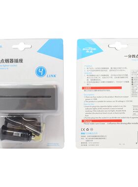 舜威车用一分四电源分配器车载点烟器充电器一拖四多功能转接插座