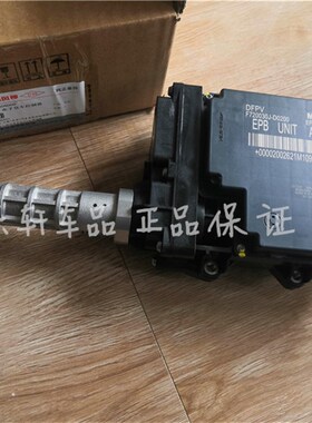 东风风神AX7手刹模块电子驻车控制器手刹电机EPB控制单元