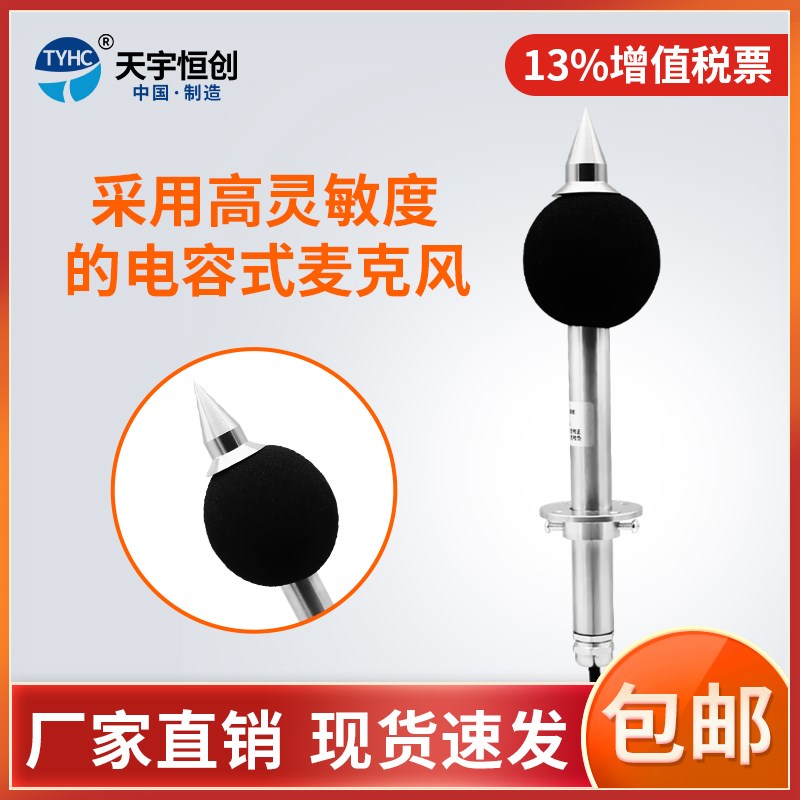 长杆式噪声传感器变送器工业噪音测试分贝仪高精度测量噪声分析仪
