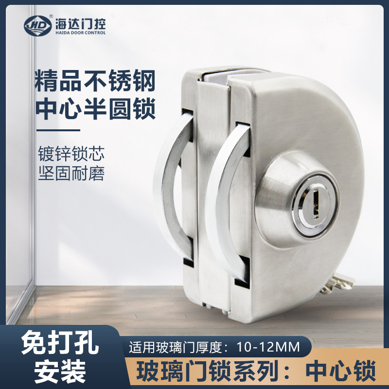 海达玻璃门锁双门不锈钢推拉免打孔半圆中央单门商品办公室门锁