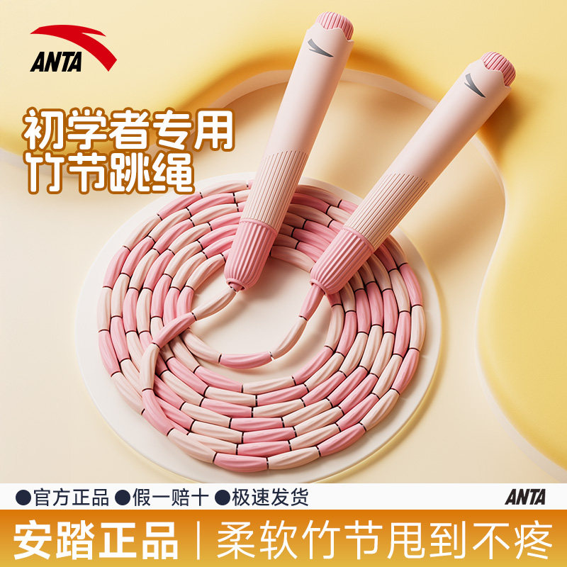 安踏初学者专用竹节跳绳儿童小学生幼儿园运动健身跳绳柔软不打结