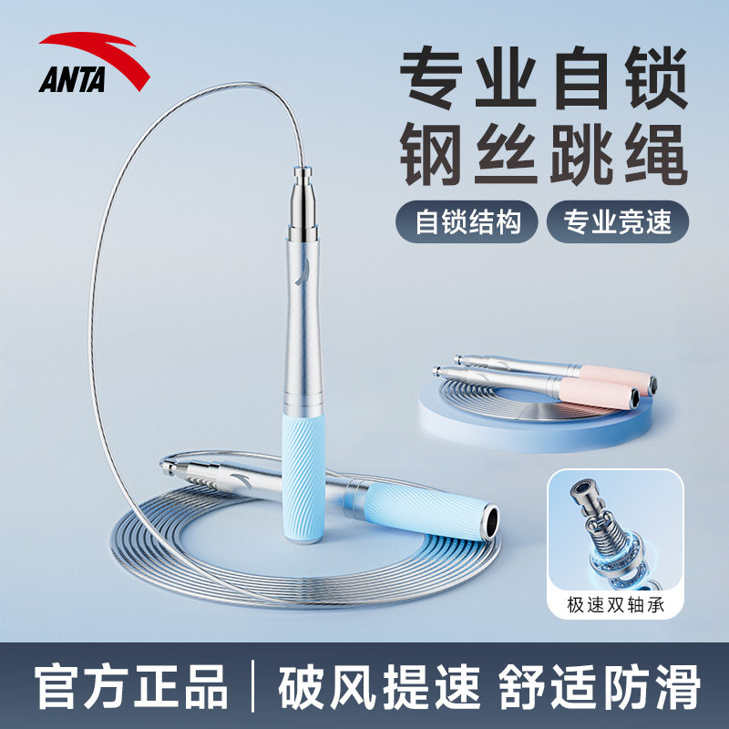 安踏钢丝跳绳铝合金手柄专业自锁竞速跳绳减肥健身运动比赛专用