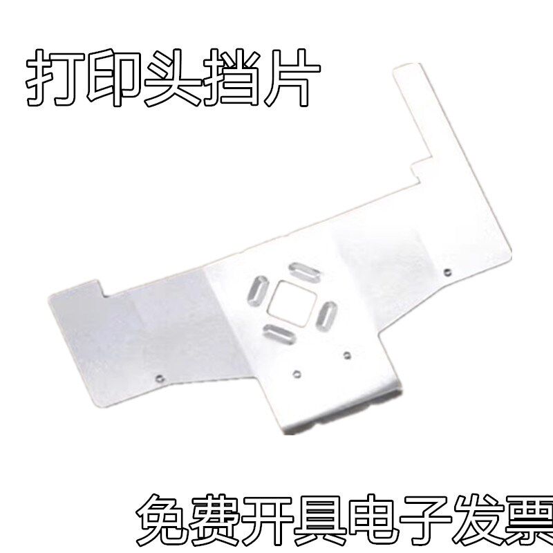 适用爱普生LQ300KH LQ350 LQ310 LQ520K 色带挡片铁 打印头保护片 - 实物图