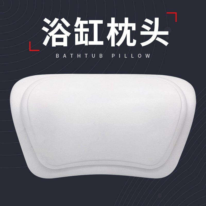 浴缸枕头靠枕防水泡澡头枕洗澡防滑垫头靠靠背垫靠垫浴室配件靠背