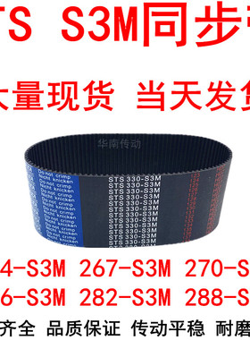 橡胶同步带264-S3M267S3M270S3M276S3M279S3M 282S3M288S3M同步带