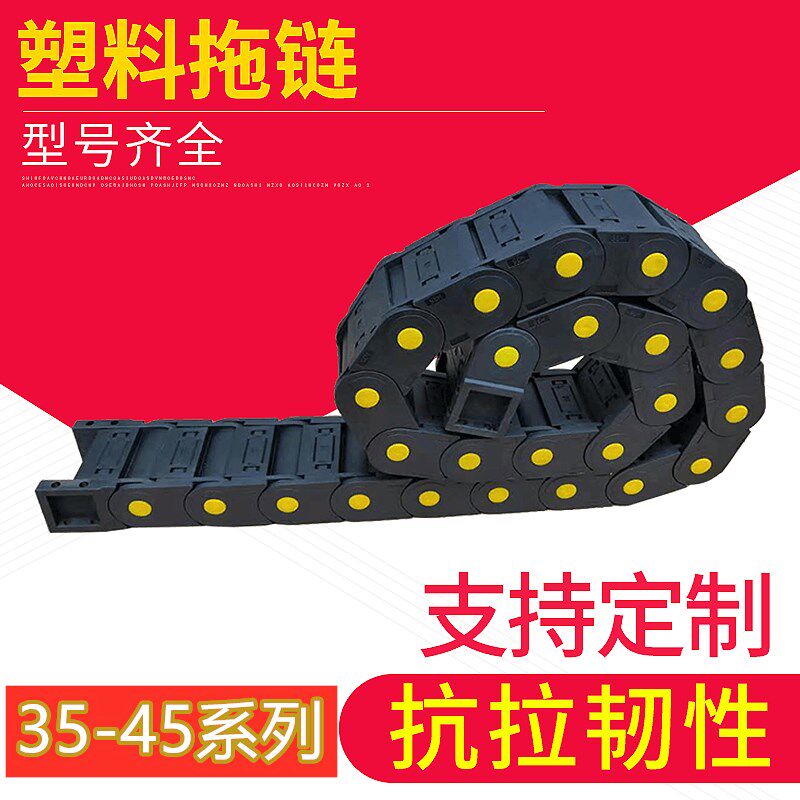 塑料拖链 尼龙钢制铝拖链 坦克链条 桥式全封闭电缆线槽厂家直销