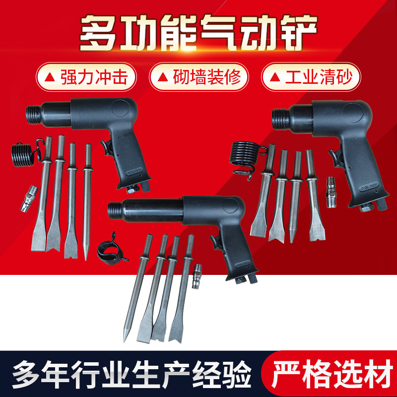 气铲气动铲刀气锤工具煞车片气镐除锈机型号多样冲击气铲多功能