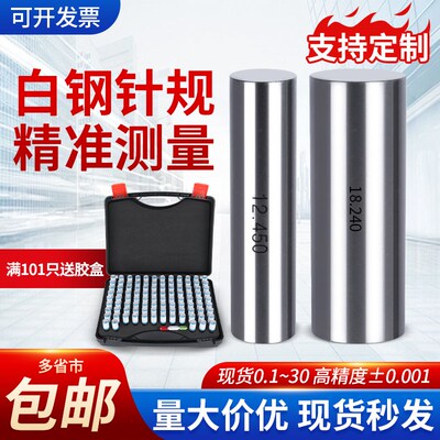 针规Pin销式塞规精密量棒检具高精度通止规白钢0.1-32非标定做